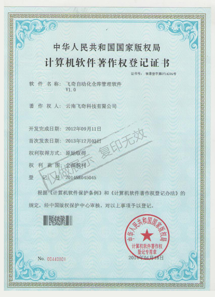 飛奇自動(dòng)化倉(cāng)庫(kù)管理軟件