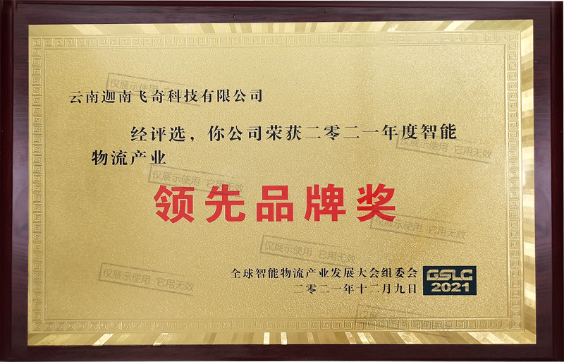 領(lǐng)先品牌